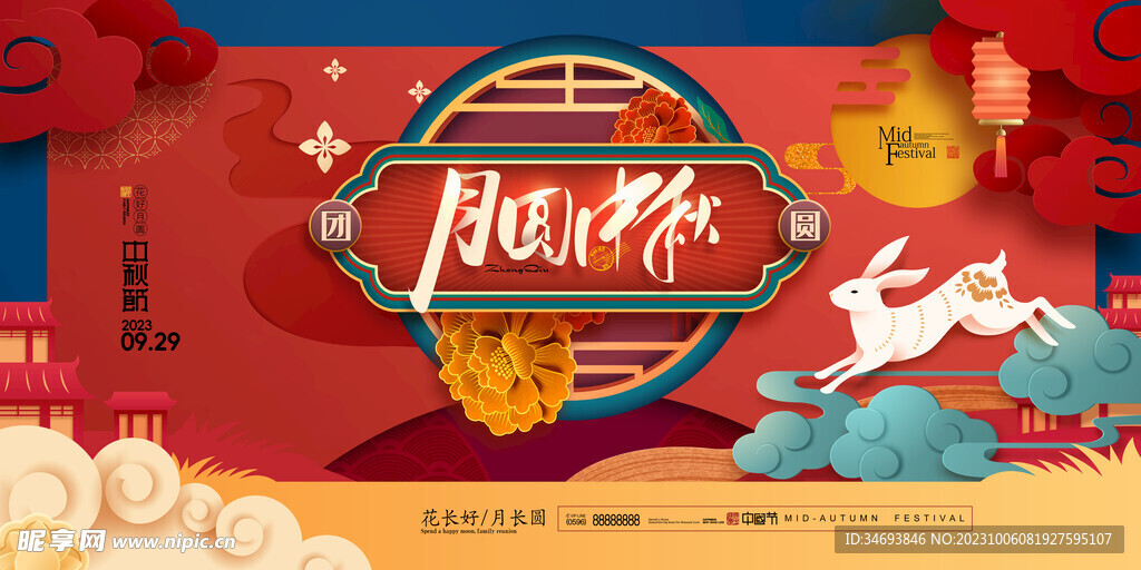 中秋节海报