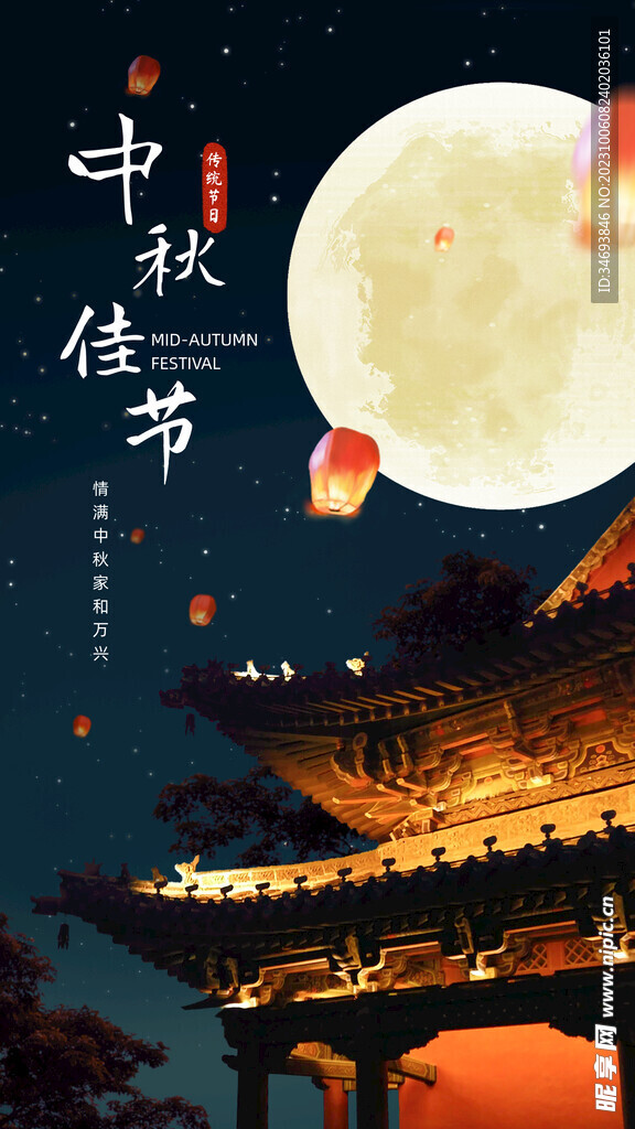 中秋节海报