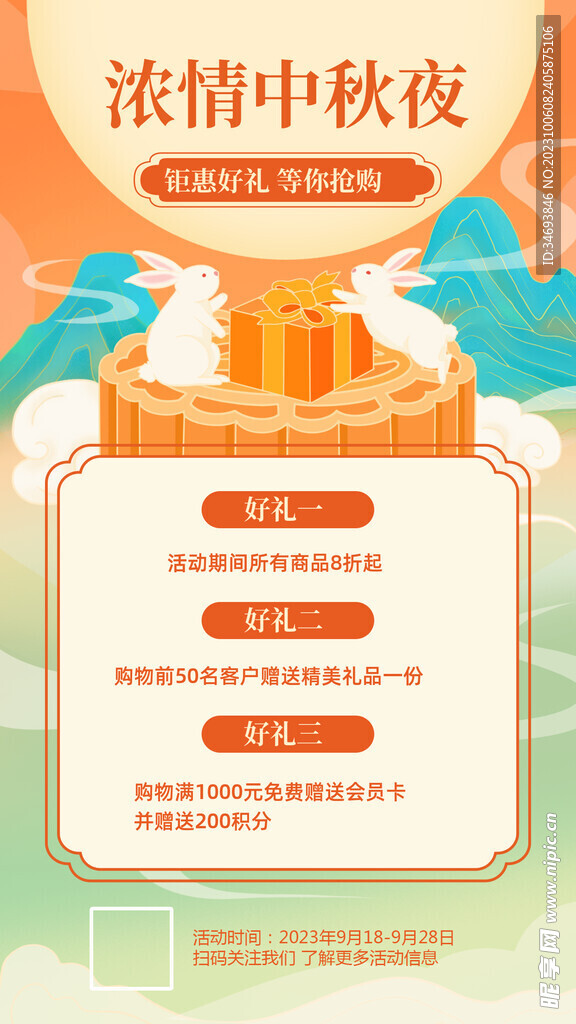中秋节海报