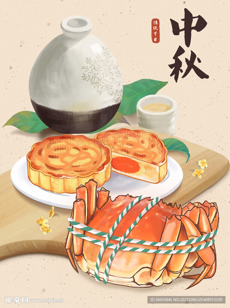 中秋节海报