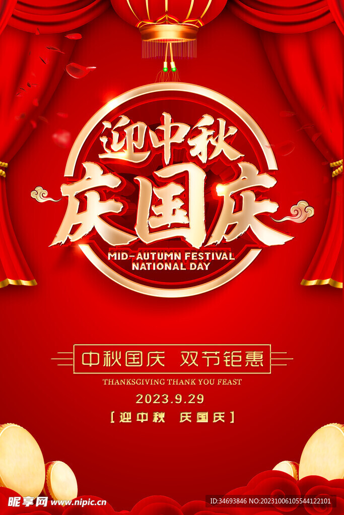 中秋节海报