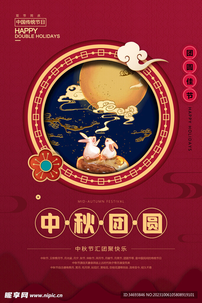 中秋节海报