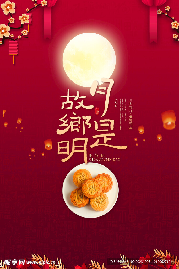 中秋节海报