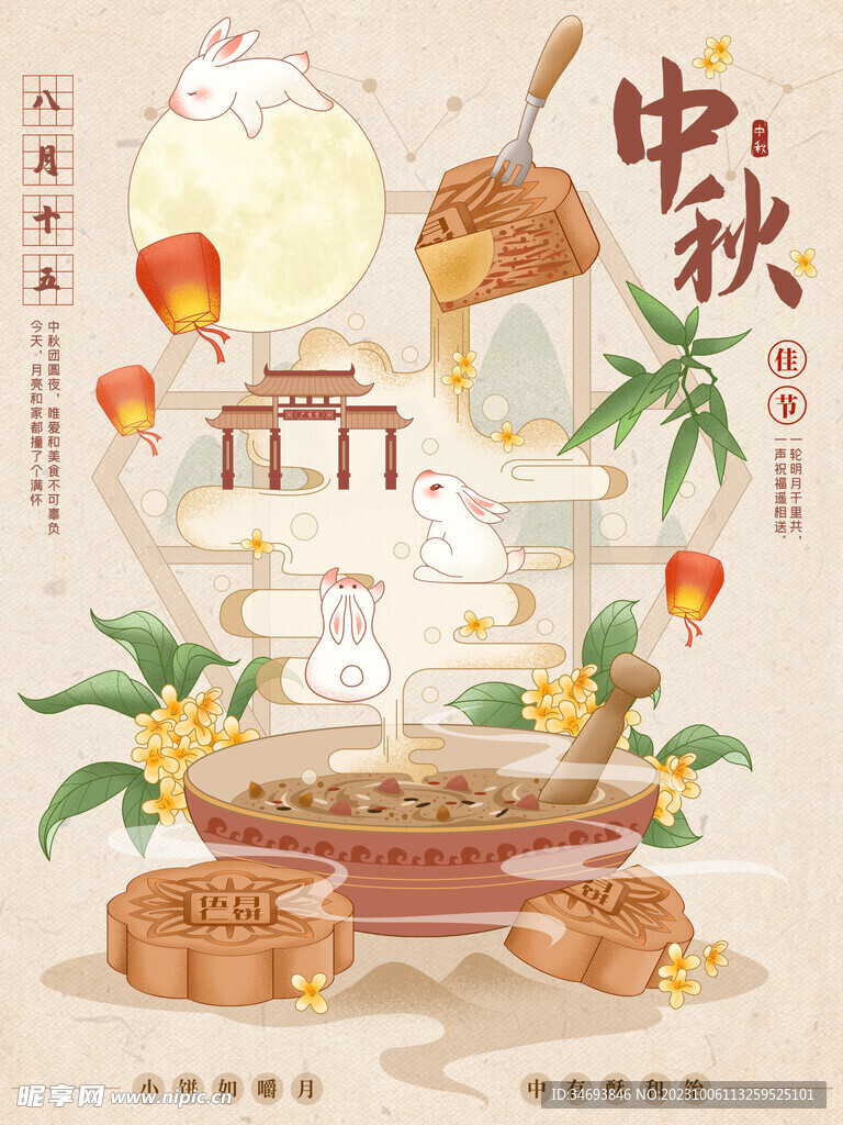 中秋节海报