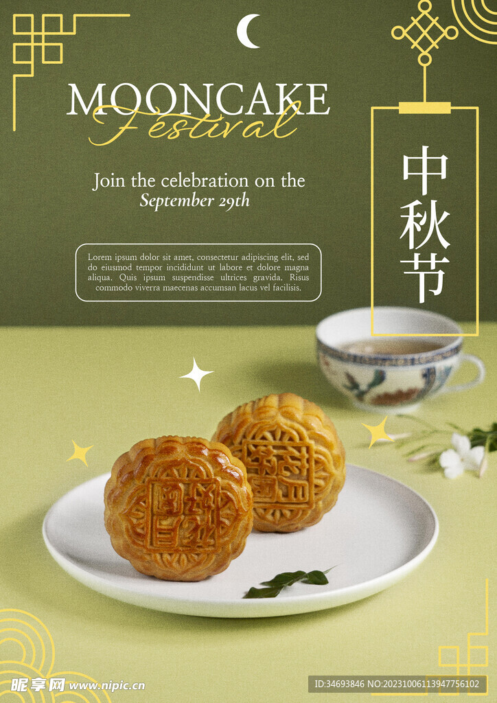中秋节海报