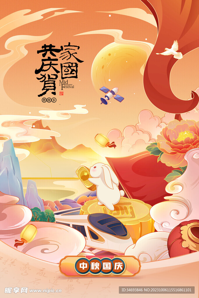 中秋节海报