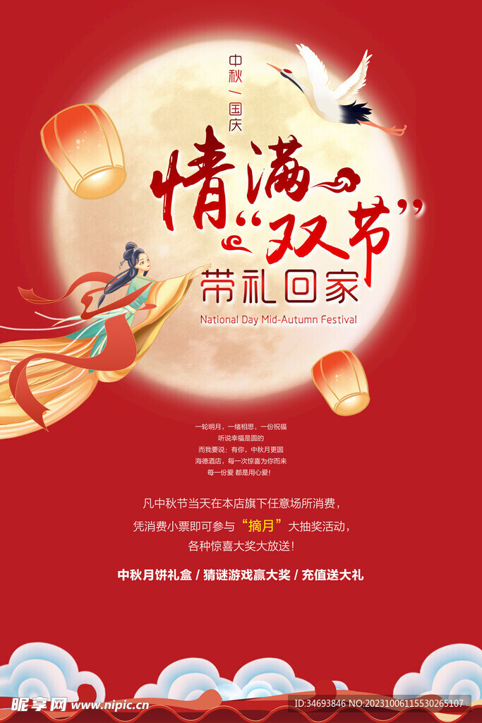 中秋节海报