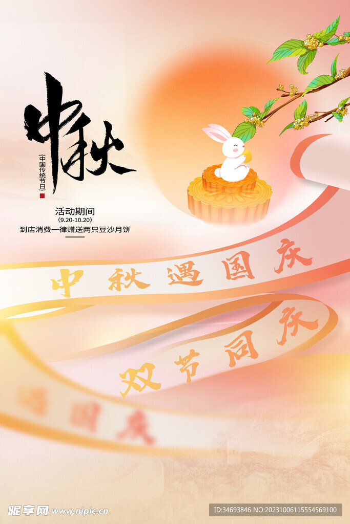 中秋节海报