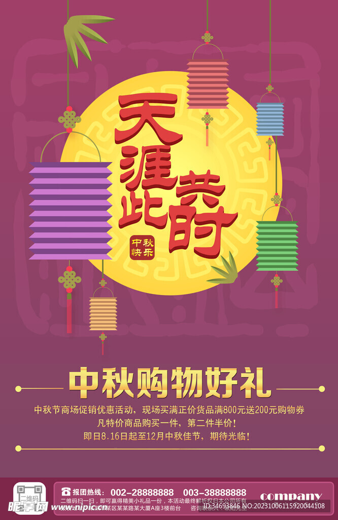 中秋节海报