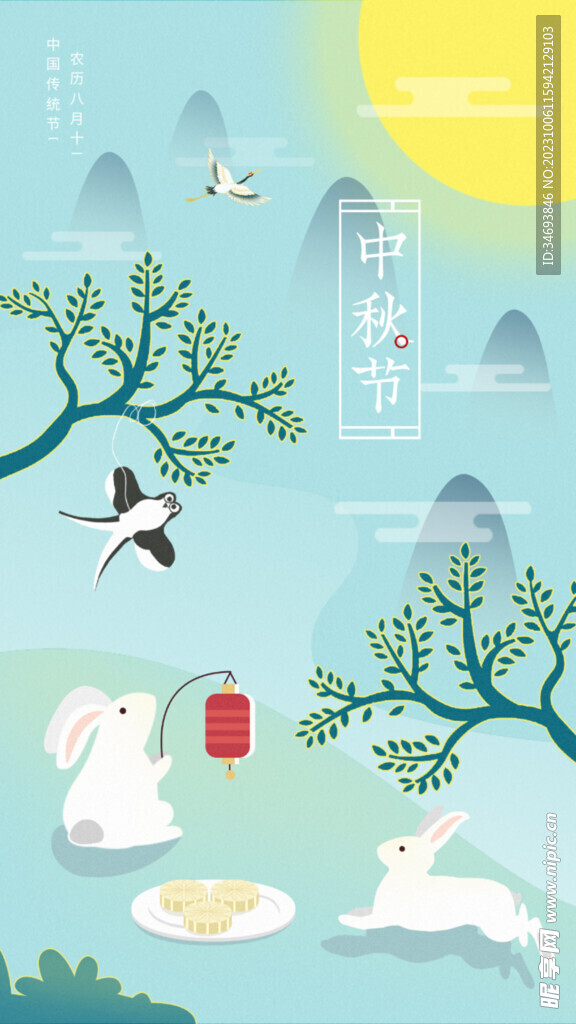 中秋节海报