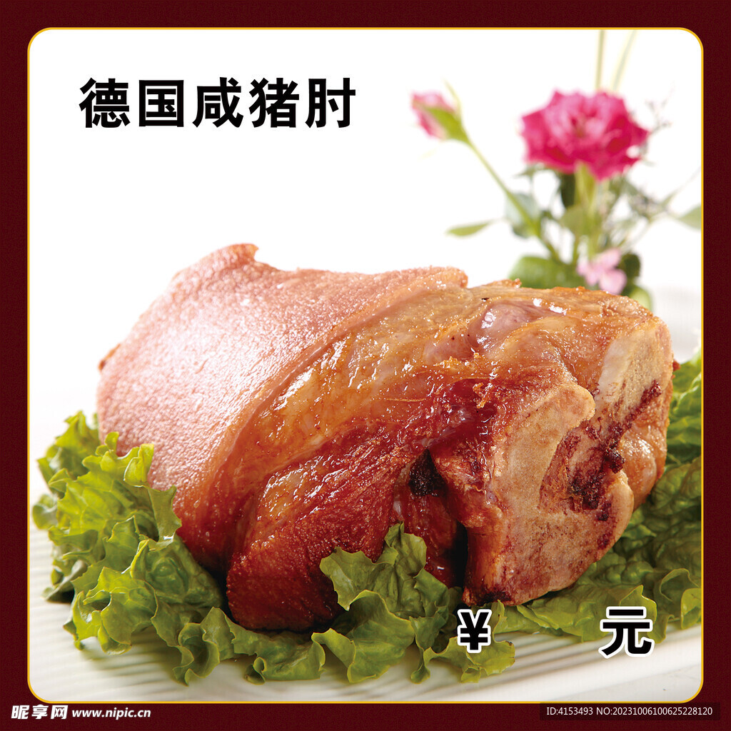 德国咸猪肘