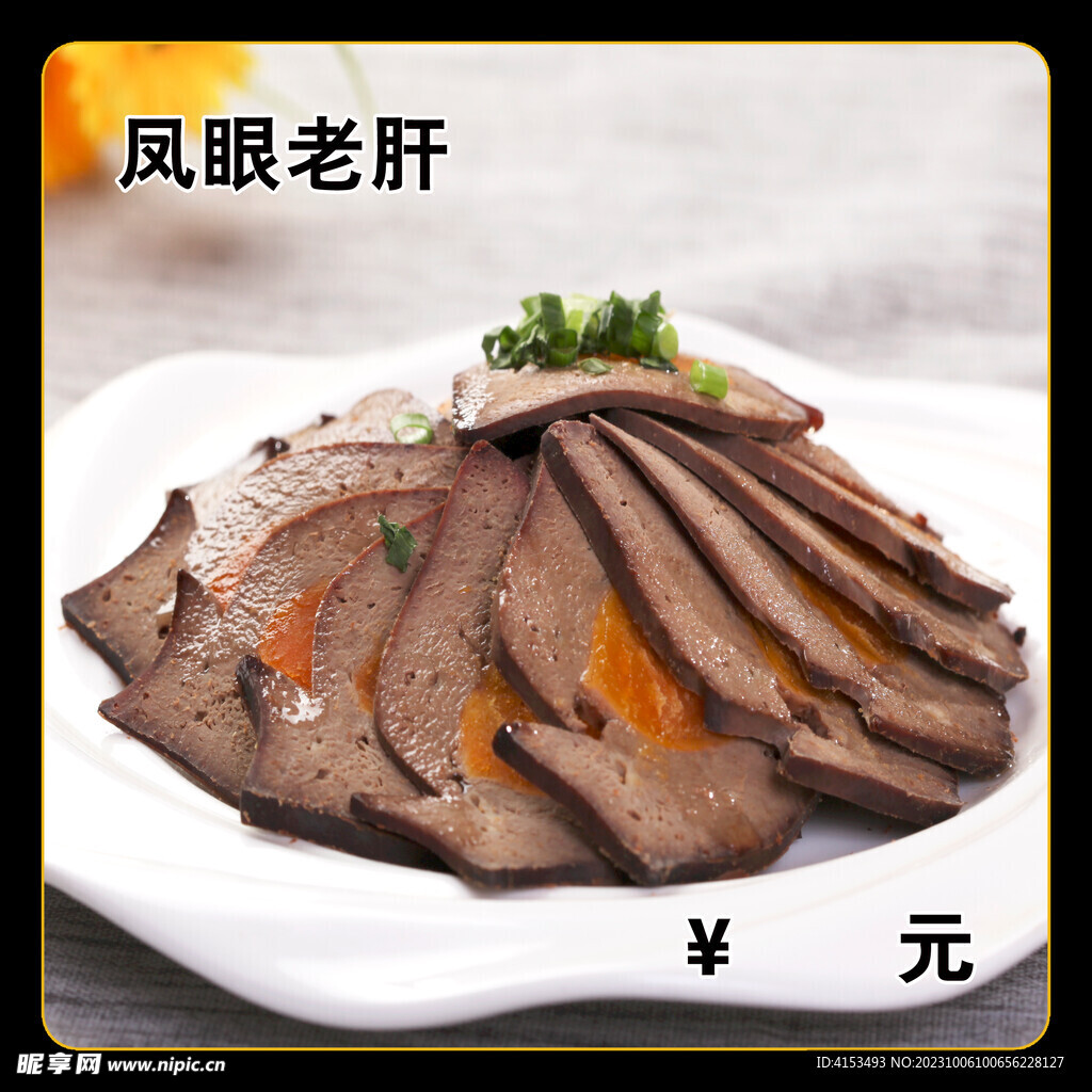 凤眼老肝
