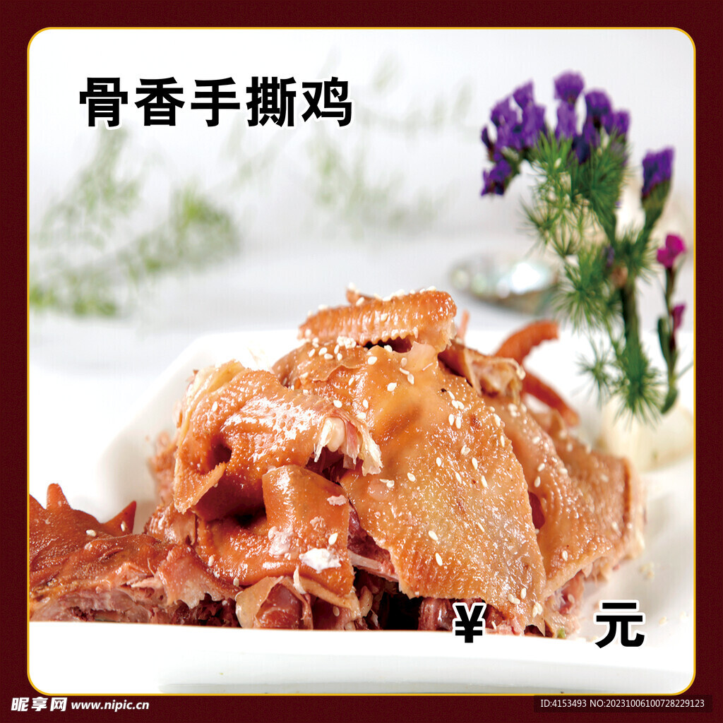 骨香手撕鸡