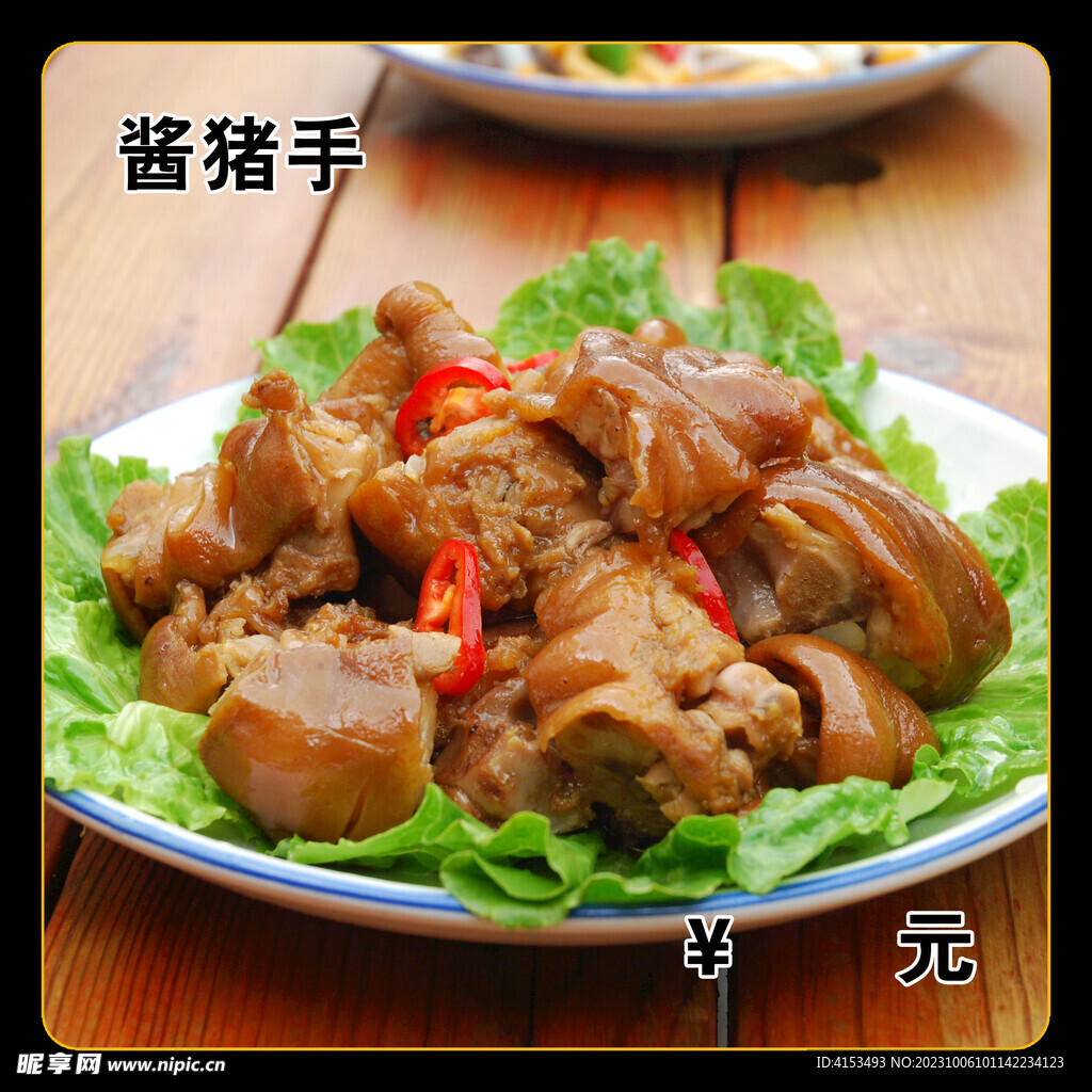 酱猪手