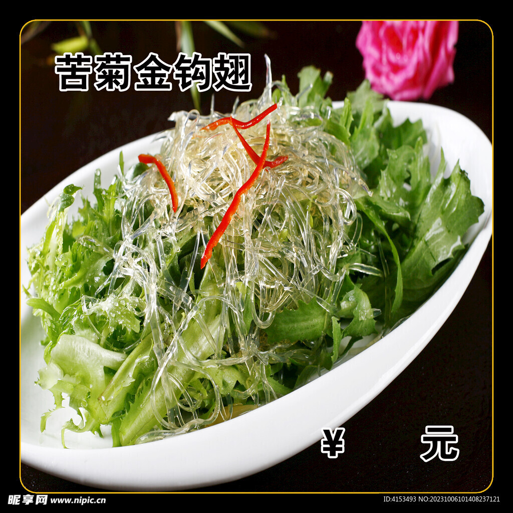 苦菊金钩翅