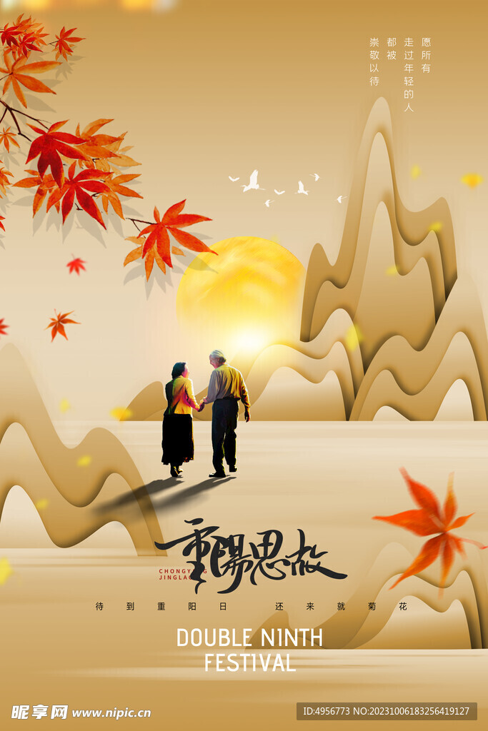 大气山水意境节日重阳节海报