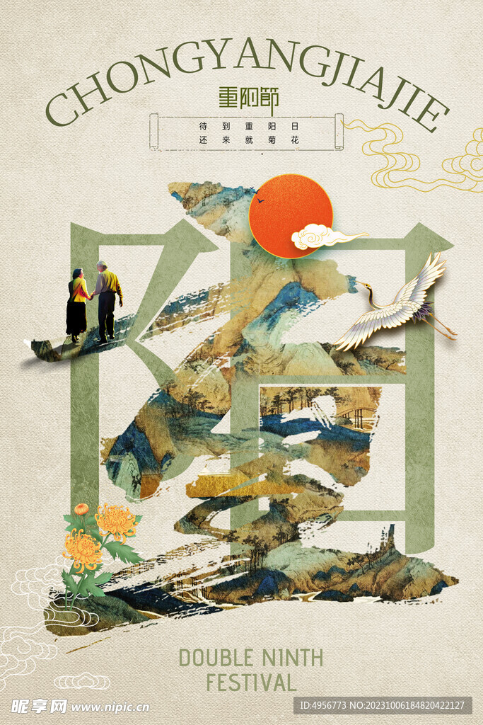 复古意境节日重阳节海报