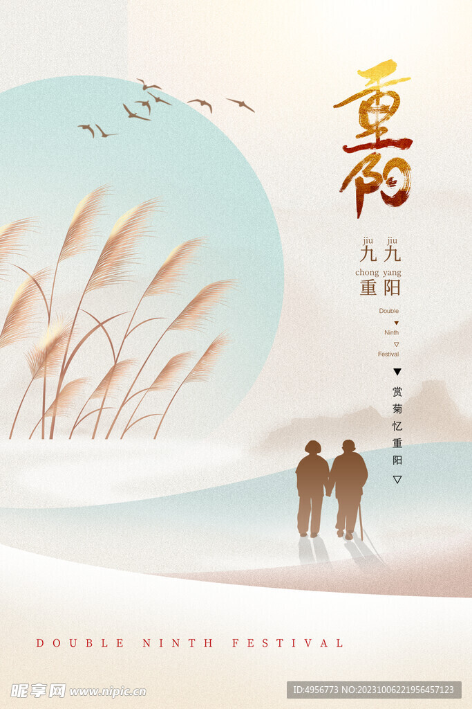 简约时尚九九重阳节关爱老人