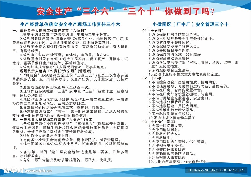 小微园区安全生产制度