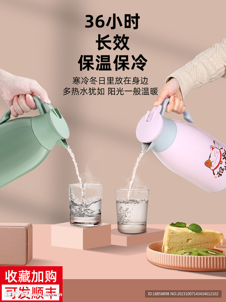 保温壶