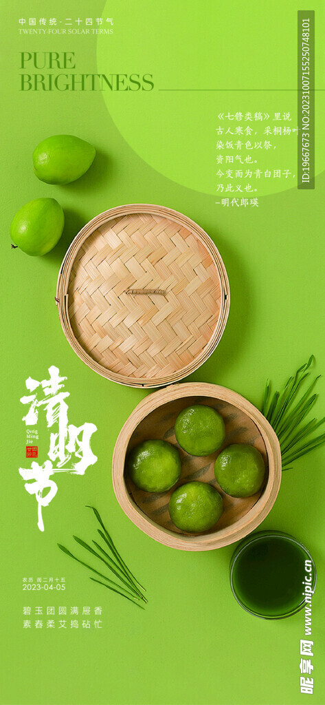 清明节海报 