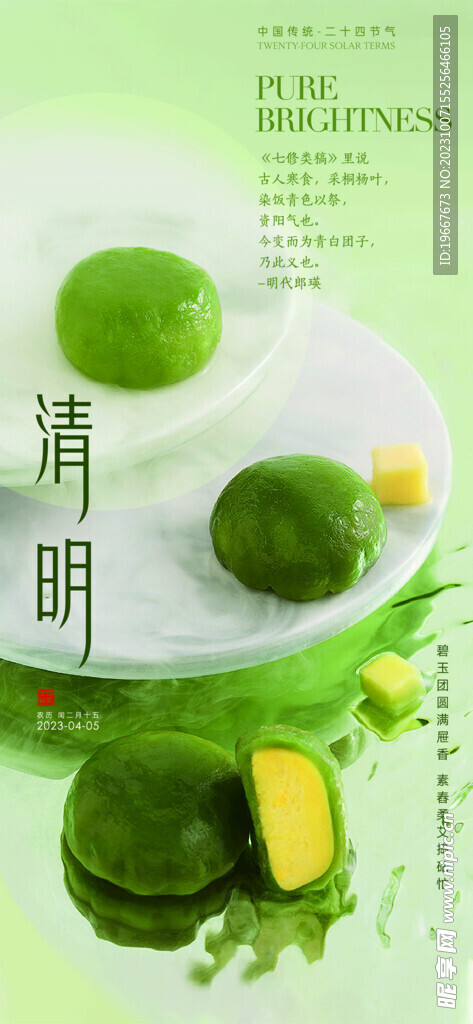清明节海报  