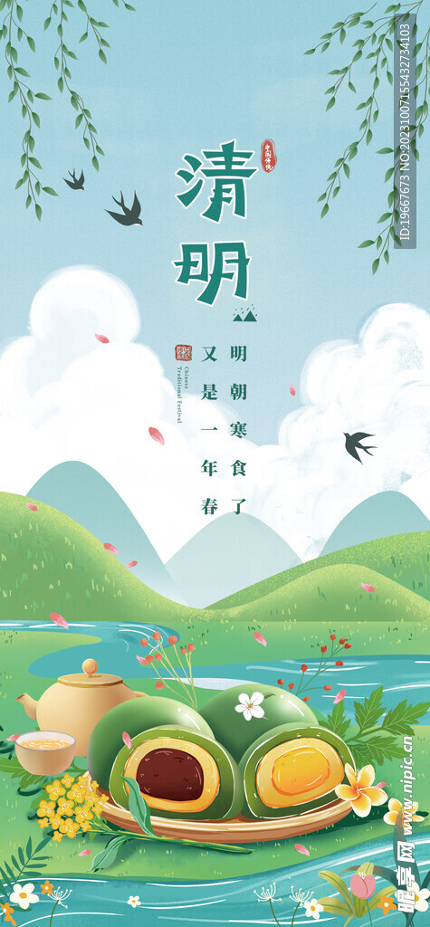 清明节海报  