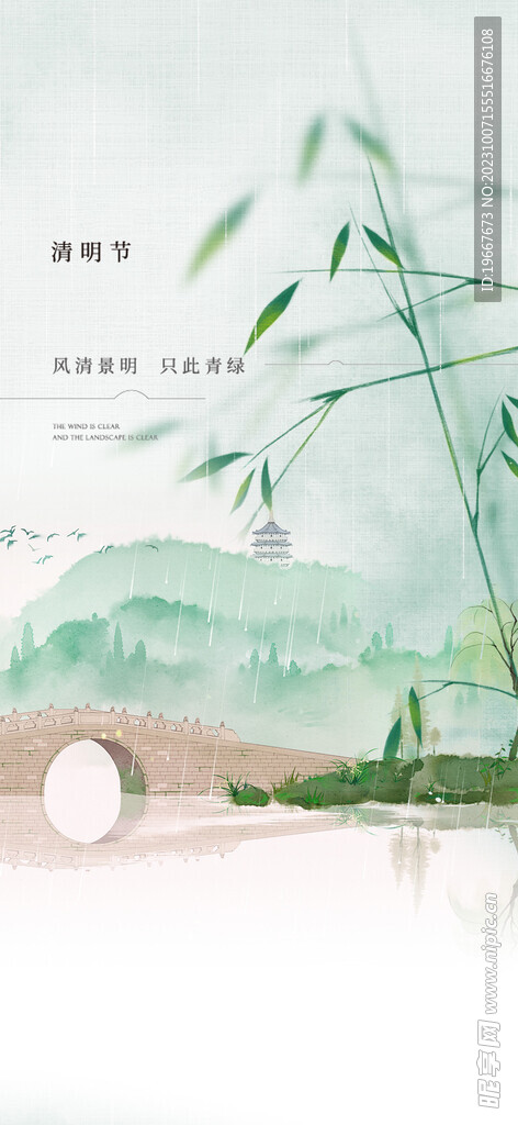 清明节海报  