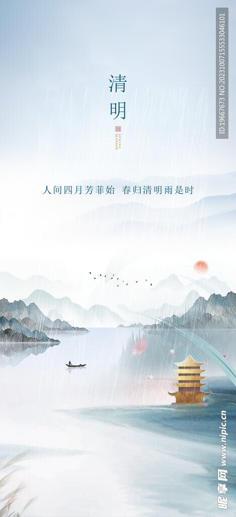 清明节海报 
