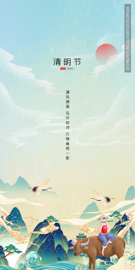 清明节海报  