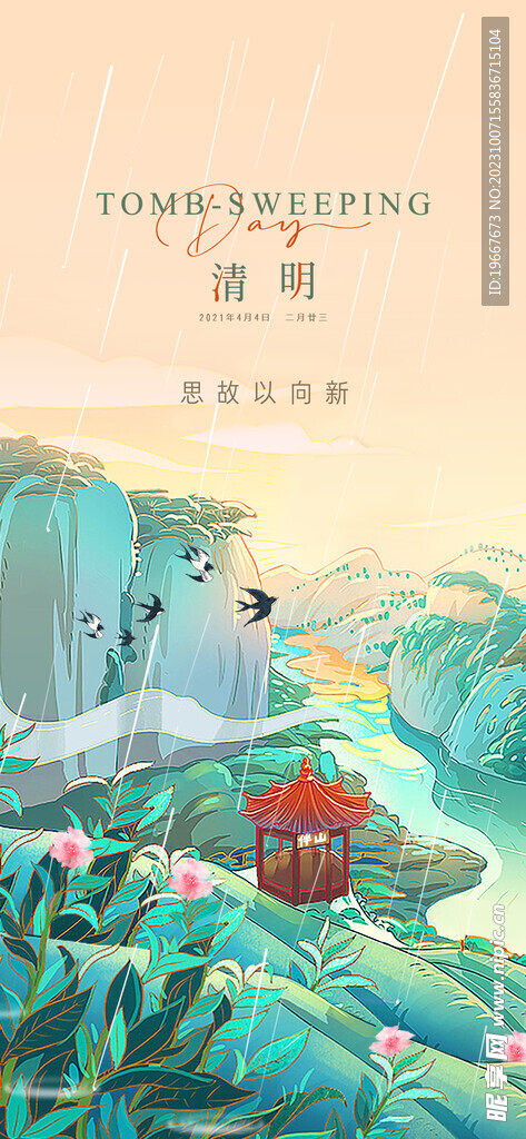清明节海报  