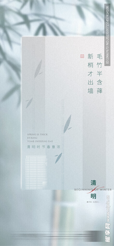 清明节海报  