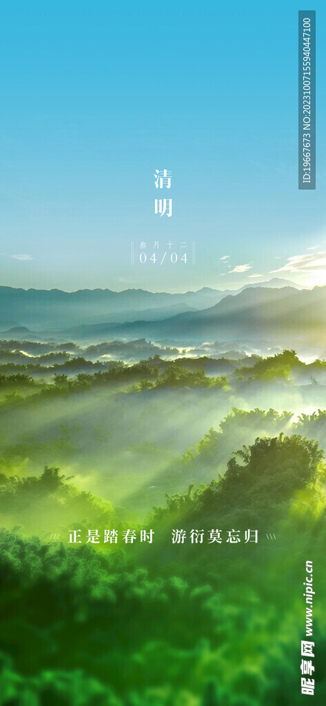 清明节海报  