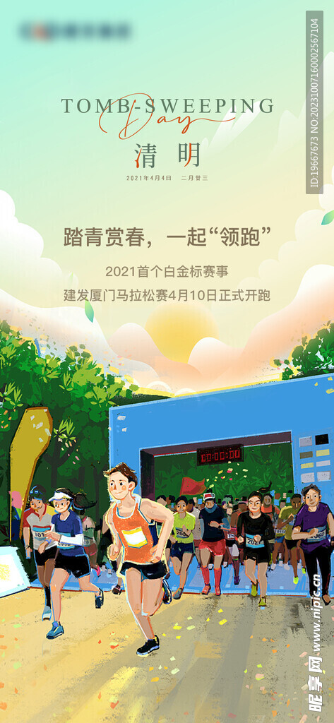 清明节海报  
