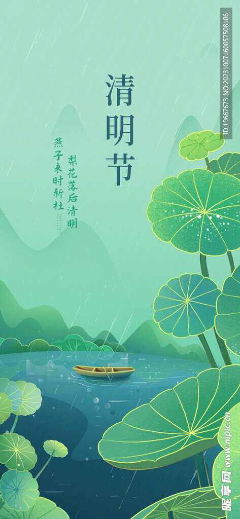 清明节海报  