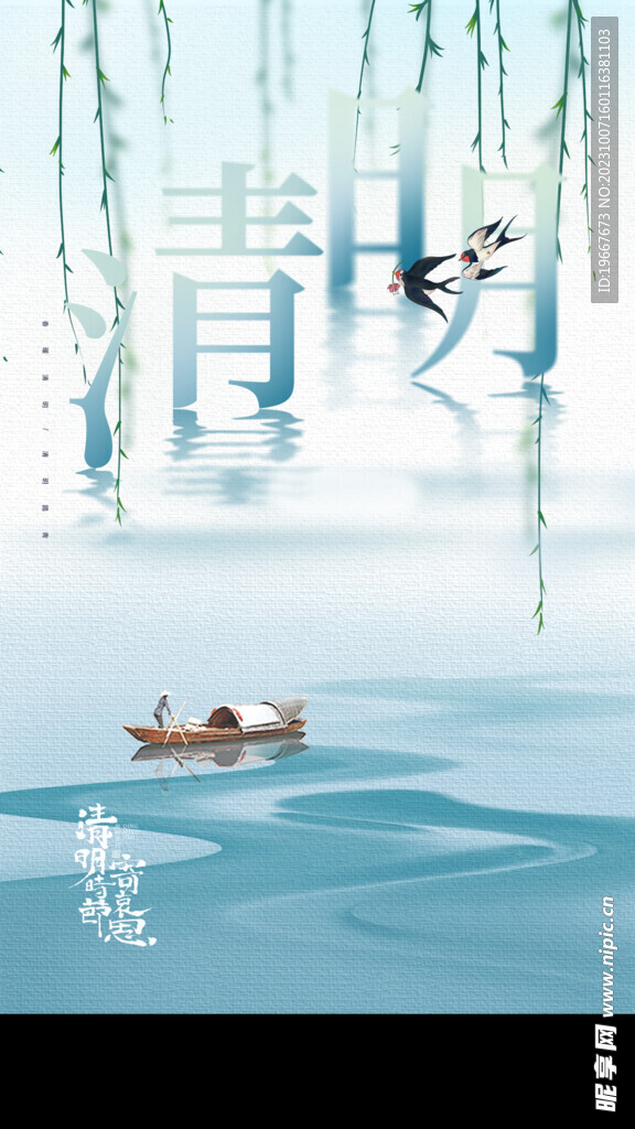 清明节海报  