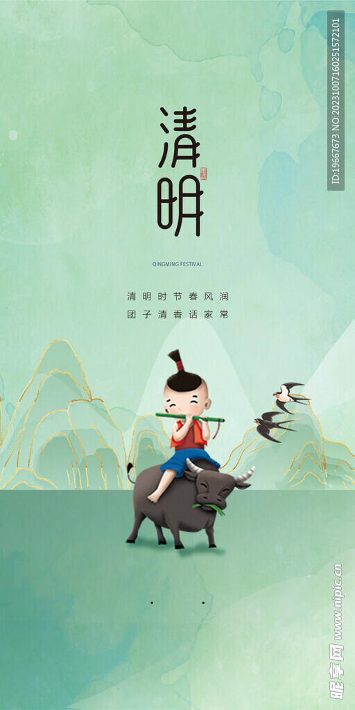 清明节海报 