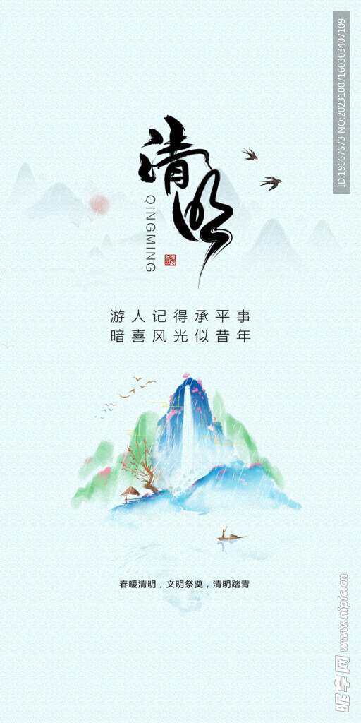 清明节海报  