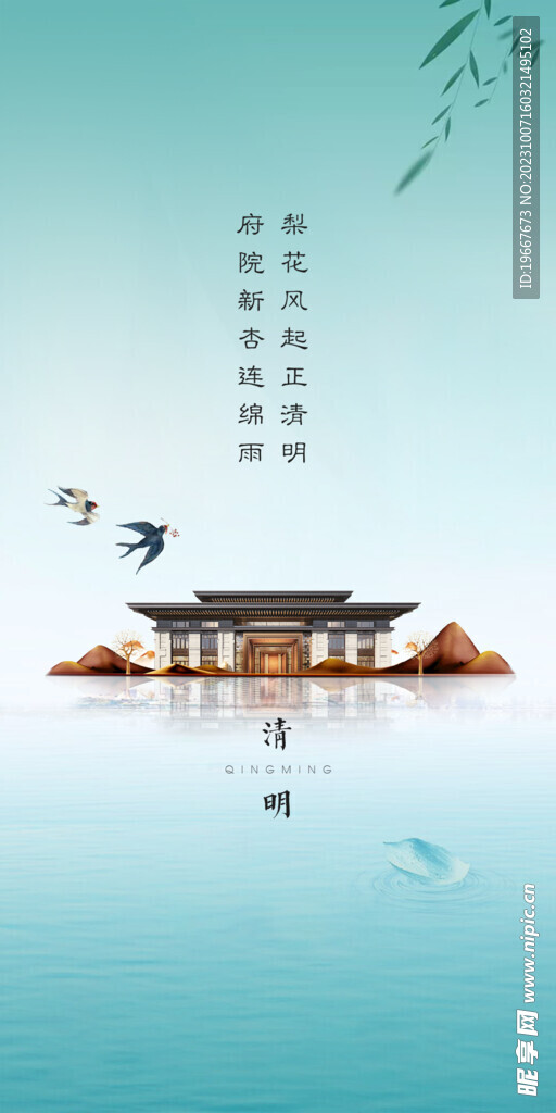 清明节海报  