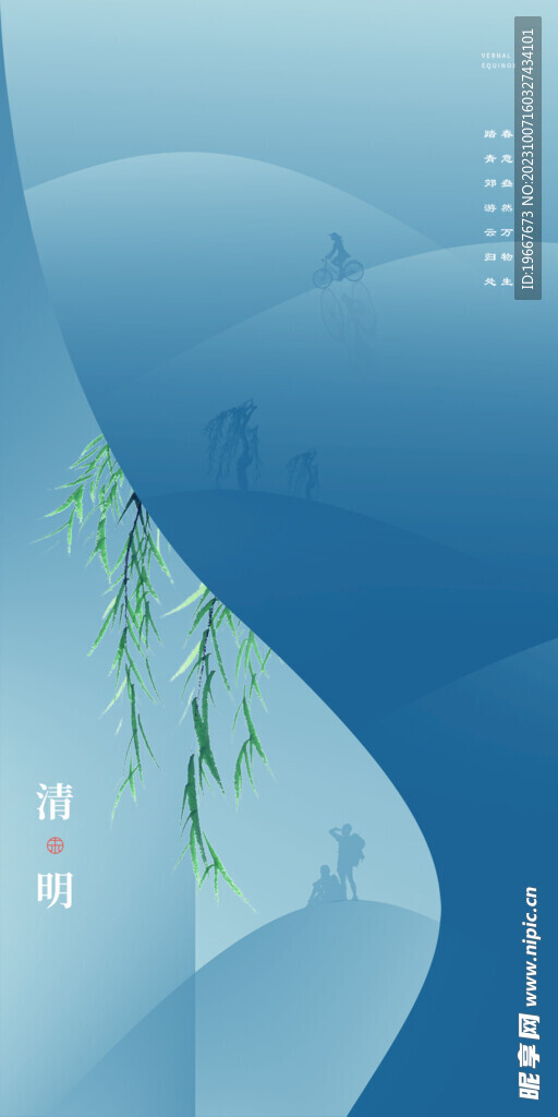 清明节海报 