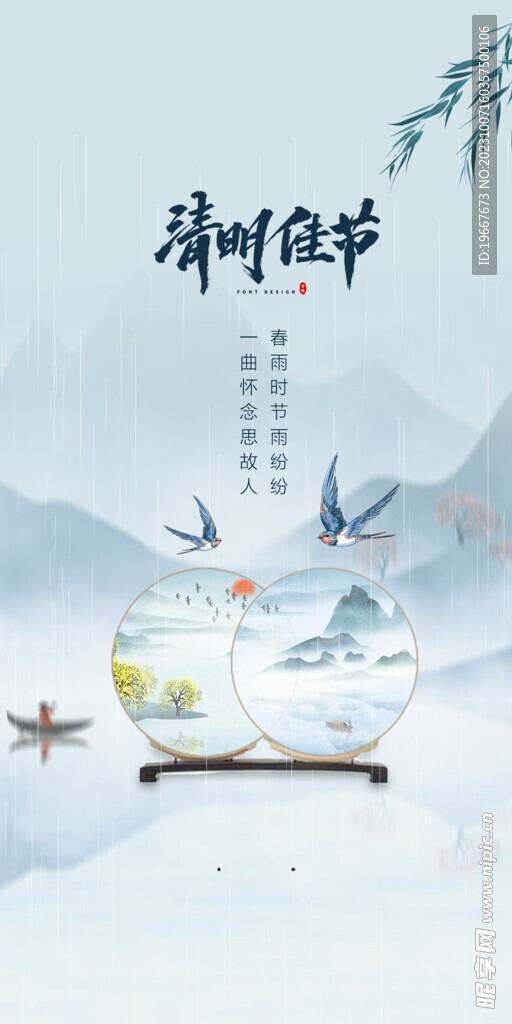 清明节海报 
