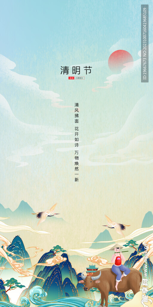 清明节海报 