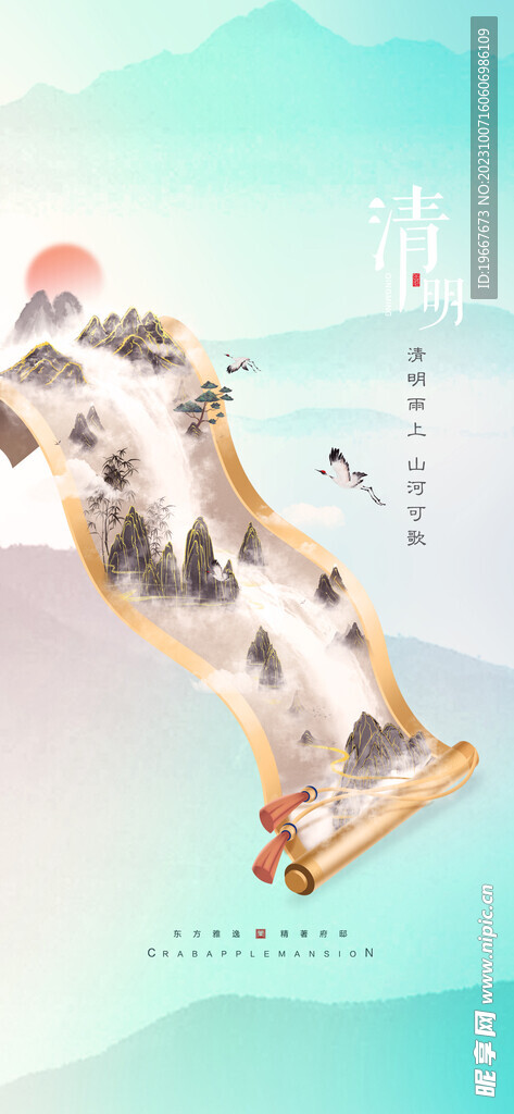 清明节海报 