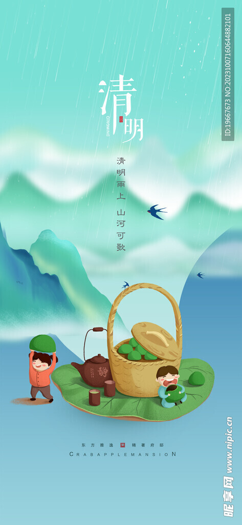 清明节海报 