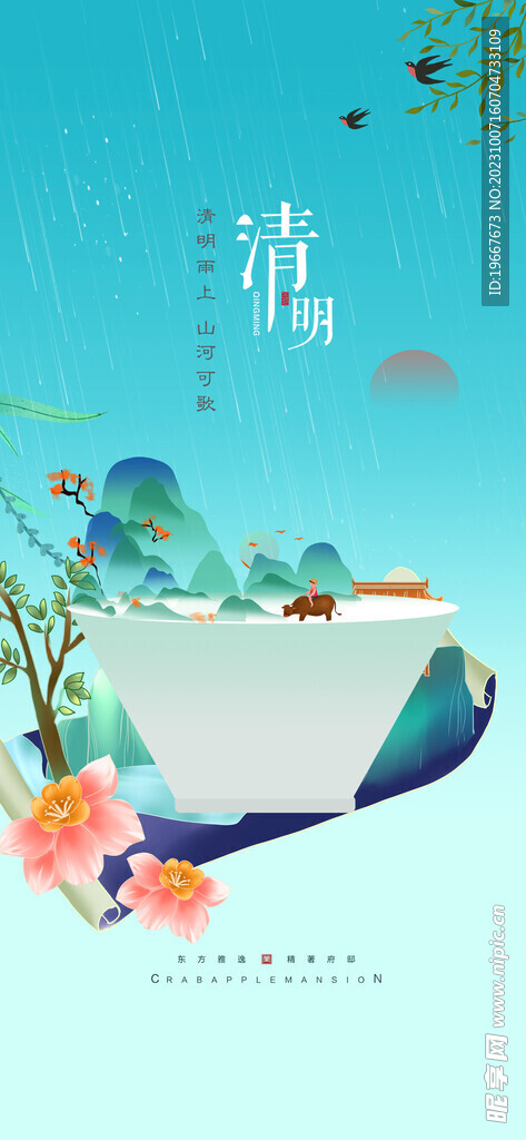 清明节海报 