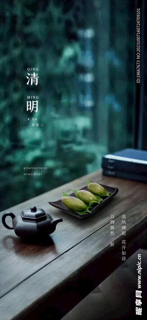 清明节海报 