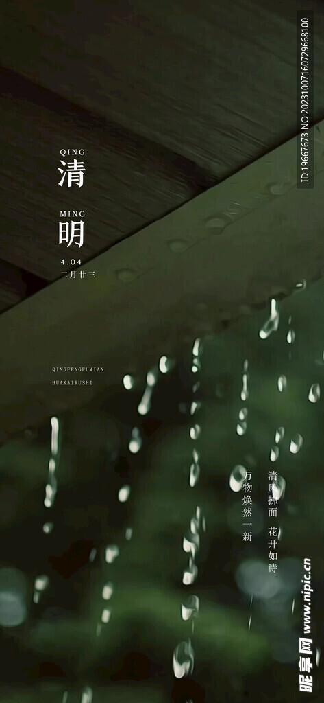 清明节海报 