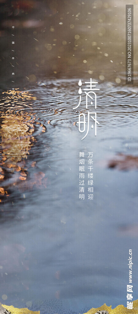 清明节海报 