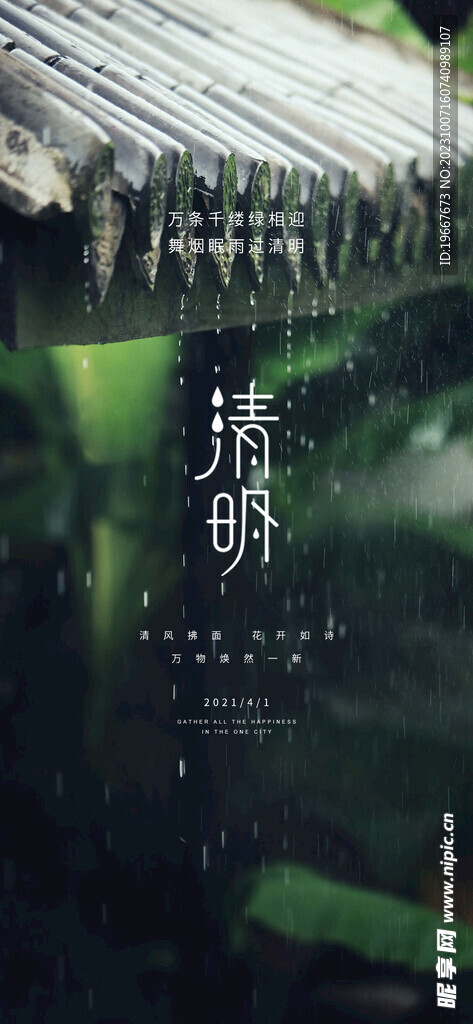 清明节海报 