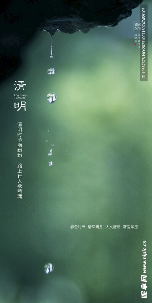 清明节海报 